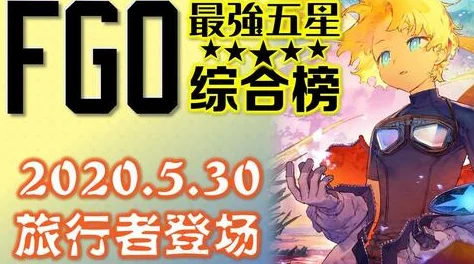 FGO2019年3月最新节奏榜爆料：5星英灵排行大洗牌及强化详情介绍