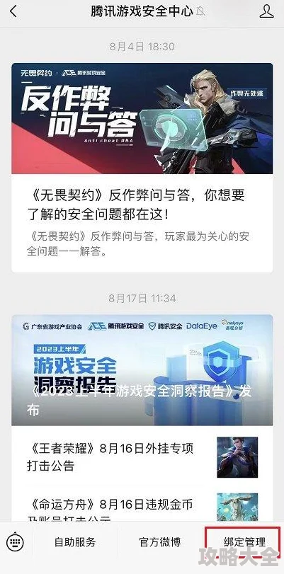 揭秘无畏契约账号交易：安全卖号攻略与热门出售APP爆料