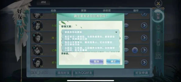 江湖如梦亲密度提升全攻略：揭秘高效送礼、谈话与邀约爆料方法