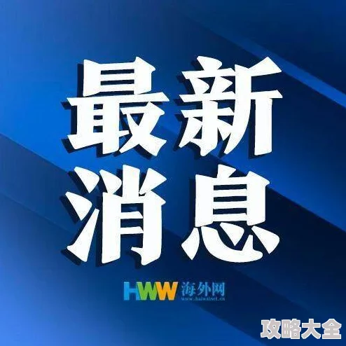 欧美3级内容涉未成年人请勿访问