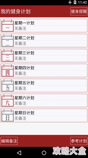 2024年独家爆料：我的健身教练最新兑换码及专属训练计划大放送！