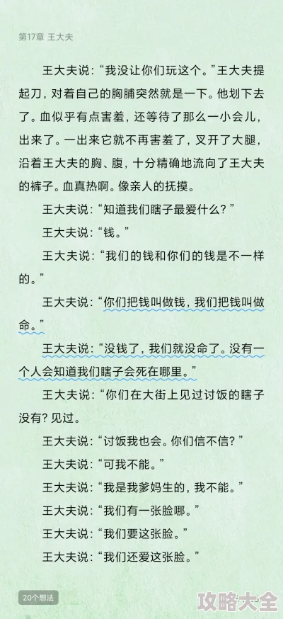 盲人按摩师小说免费阅读全文探讨人性和社会边缘群体的生存困境与希望