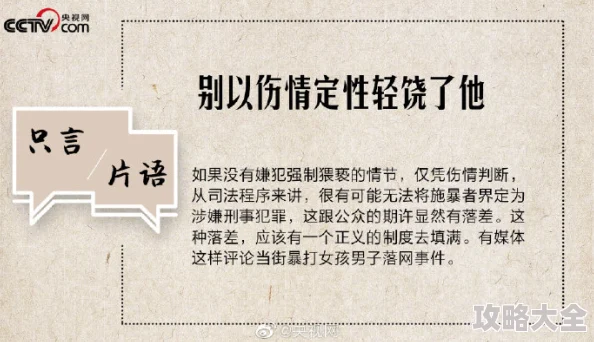 极度强奸这一表述极具煽动性应深入探讨其背后的社会根源及心理机制并关注其对受害者的影响