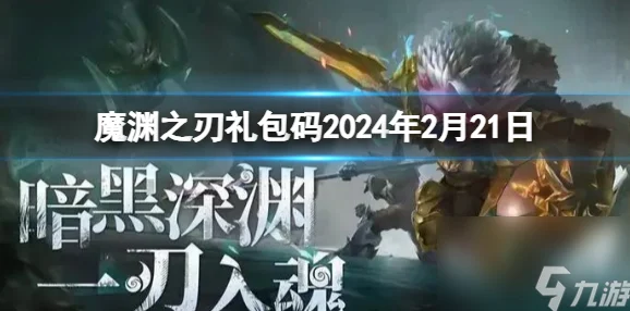 2024巫师之刃全新礼包码大曝光，独家合集震撼来袭！