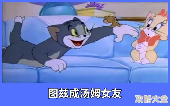 《猫和老鼠手游》是一款备受玩家喜爱的多人在线对战游戏，其中布奇作为一个独特的角色，拥有其独特的技能和玩法。本文将详细介绍如何玩转布奇角色，帮助玩家在游戏中取得更好的成绩。