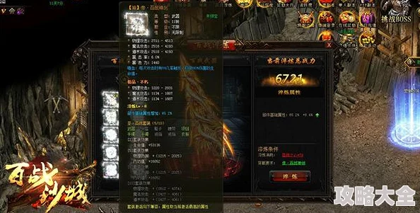 《百战沙城》是一款备受玩家喜爱的多人在线角色扮演游戏（MMORPG），其中的BOSS战是游戏的一大亮点。本文将详细介绍如何在“沙字BOSS”中获取稀有装备，帮助玩家更好地提升自己的实力。