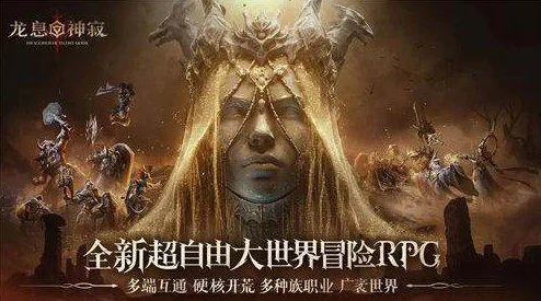 2025年热门期待！龙息神寂国服上线时间最新揭秘与预测