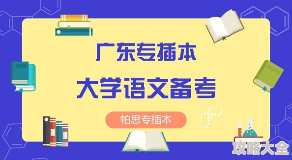 模拟经营我的大学：全面解析随机事件攻略与应对策略介绍