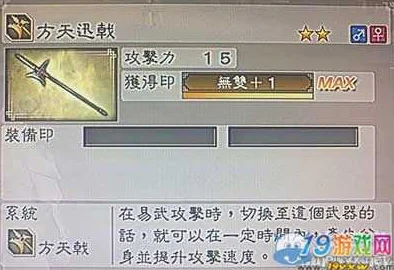 真三国无双起源：全面解析方天戟使用方法与全部招式技巧