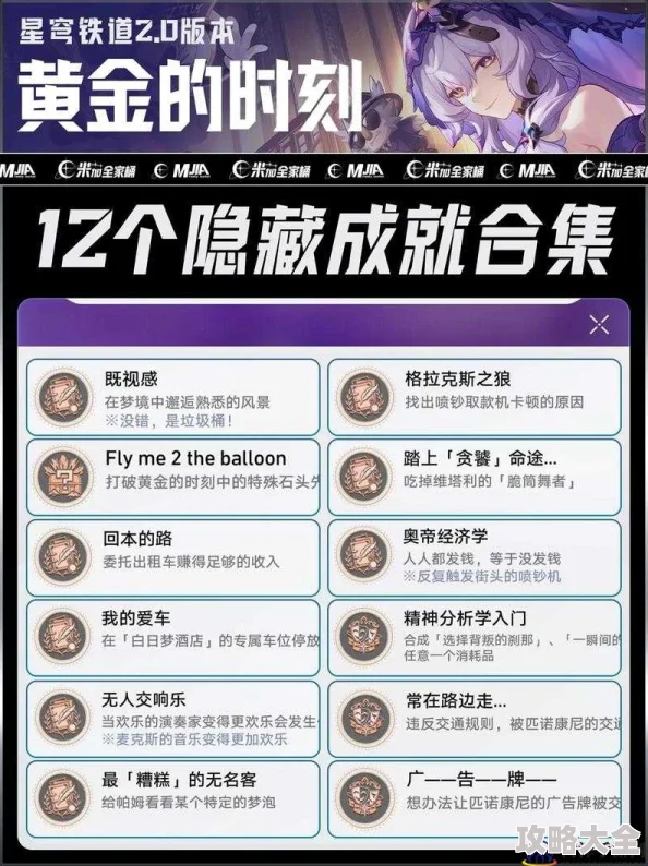 崩坏星穹铁道1.2同行任务怎么玩？崩坏星穹铁道1.2版本同行任务攻略及奖励一览