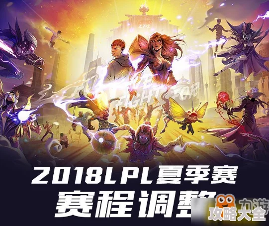 英雄联盟lpl2023夏季赛什么时候开始？英雄联盟lpl2023夏季赛开启时间介绍与赛程安排